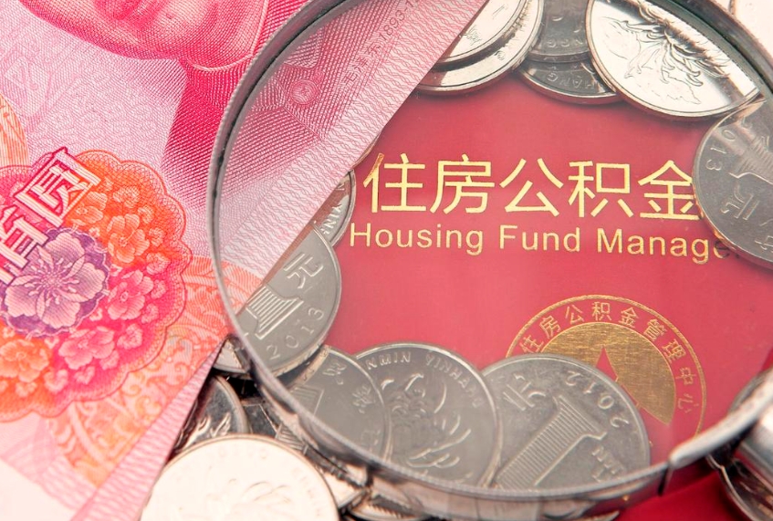 兰考缺钱怎么把公积金提取出来（缺钱怎么把公积金提取出来最多取多少）